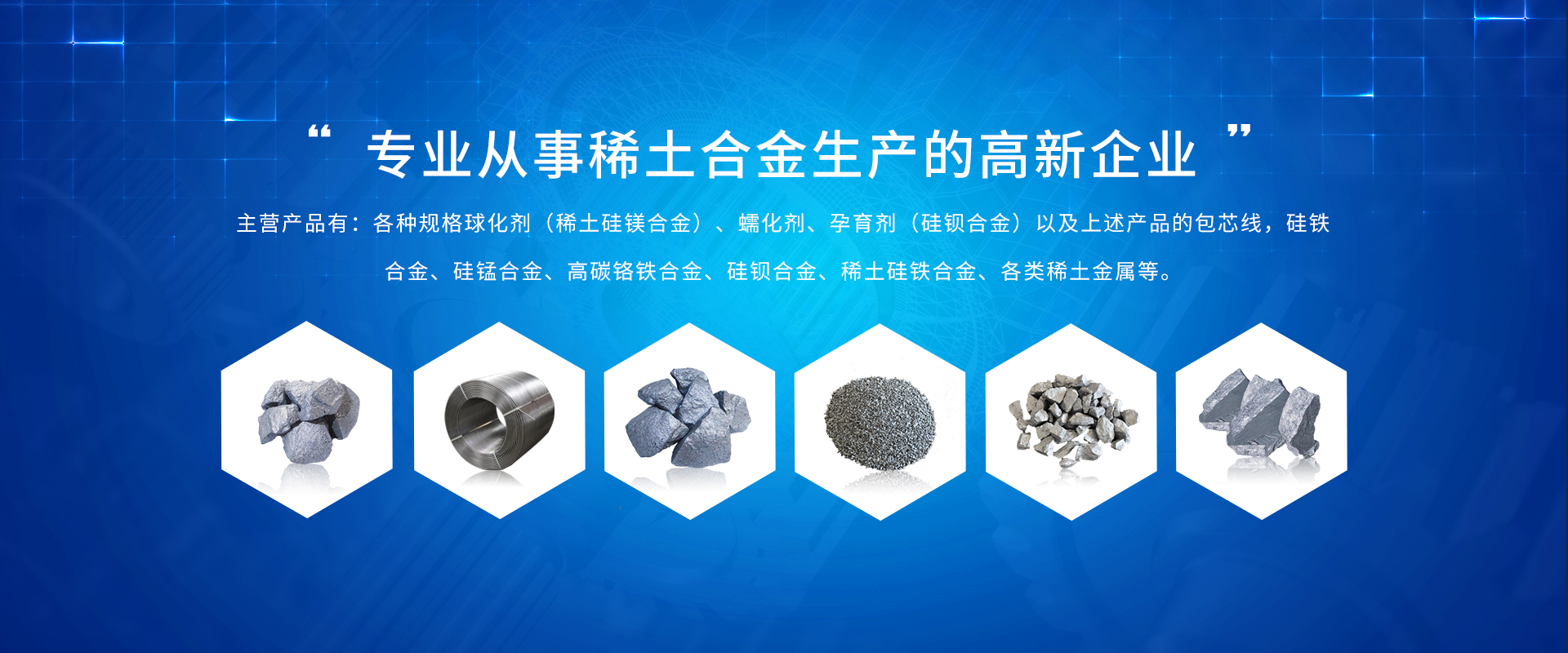 包头稀土材料_球化剂_孕育剂-中浩至晟稀土新材料