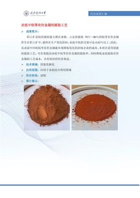 赤泥中钪等有价金属的提取工艺