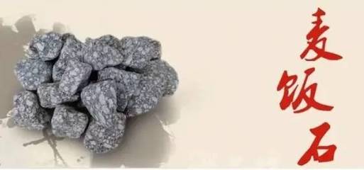 沂蒙山麦饭石光荣入选“山东好礼一城一品”旅游商品推荐名单
